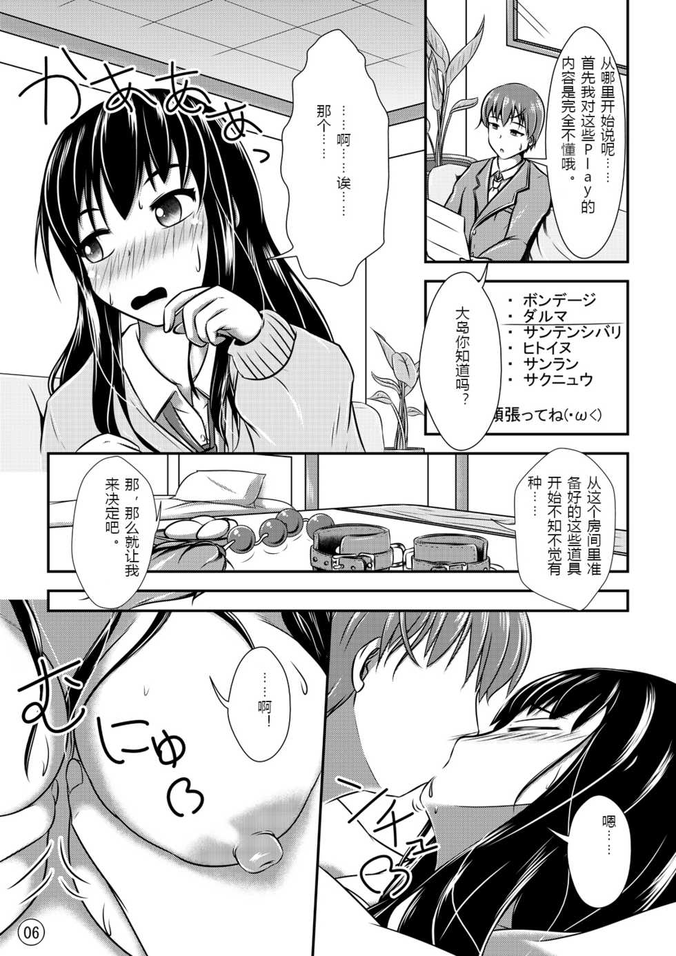 [Shiroi Shinoshino (Shinoda Kazuhiro)] Maniac Mansion [Chinese] [夏虫个人汉化] [Digital] - Page 7