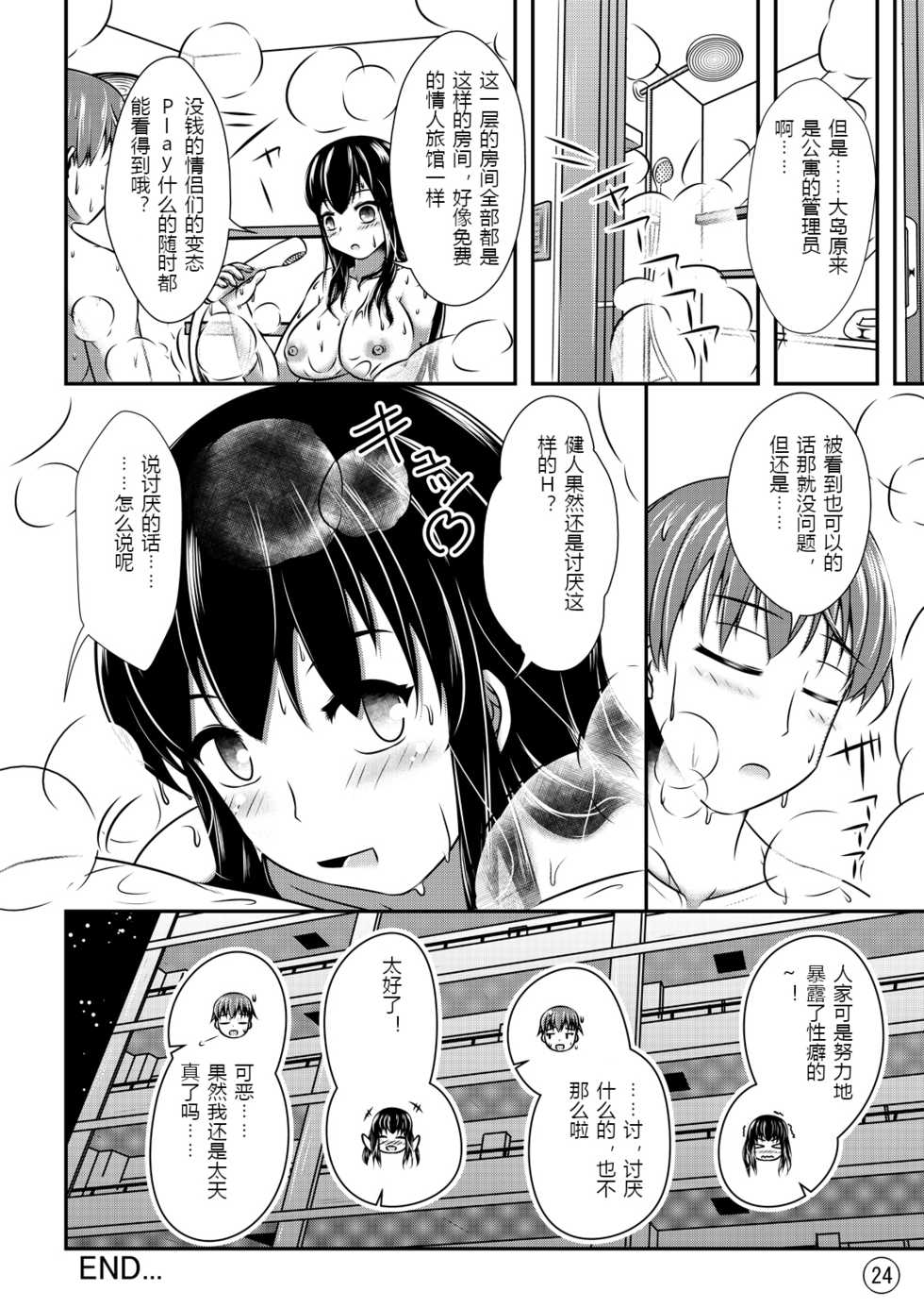 [Shiroi Shinoshino (Shinoda Kazuhiro)] Maniac Mansion [Chinese] [夏虫个人汉化] [Digital] - Page 25