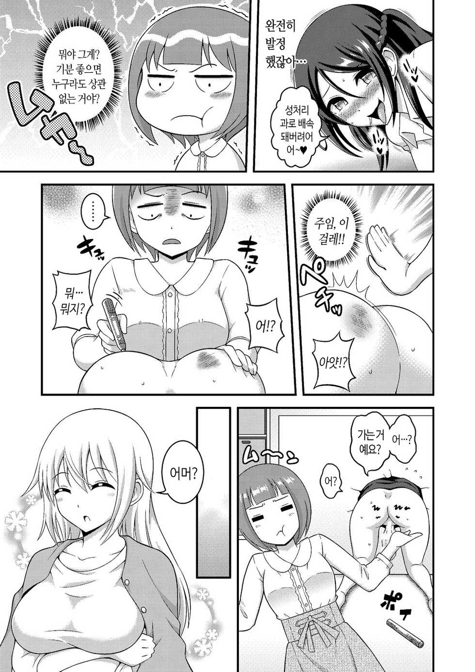 [Yuzu Ramune] Futanari Roshutsu OL desu ga？ FLEX (1422749) (kor) - Page 10