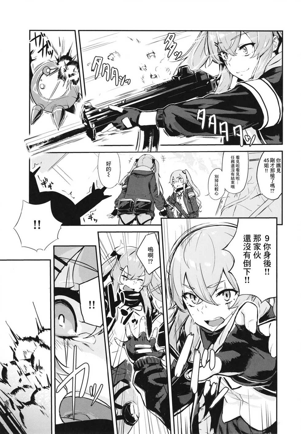 [Hardcore Zayaku Souten (Hirayan)] 45XY45 (Girls' Frontline) [Chinese] [千岁汉化组] [Digital] - Page 4