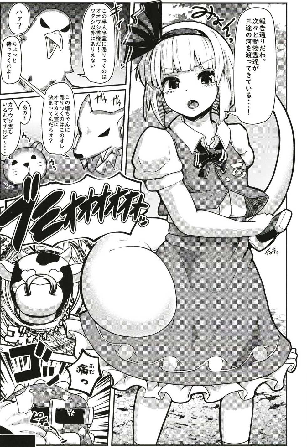 [Cheese Company (Peso)] Hatsujou Nyuugyuu Rei Hyoui!? Dosukebe Bakunyuu Youmu Kenzan!! (Touhou Project) [Digital] - Page 3