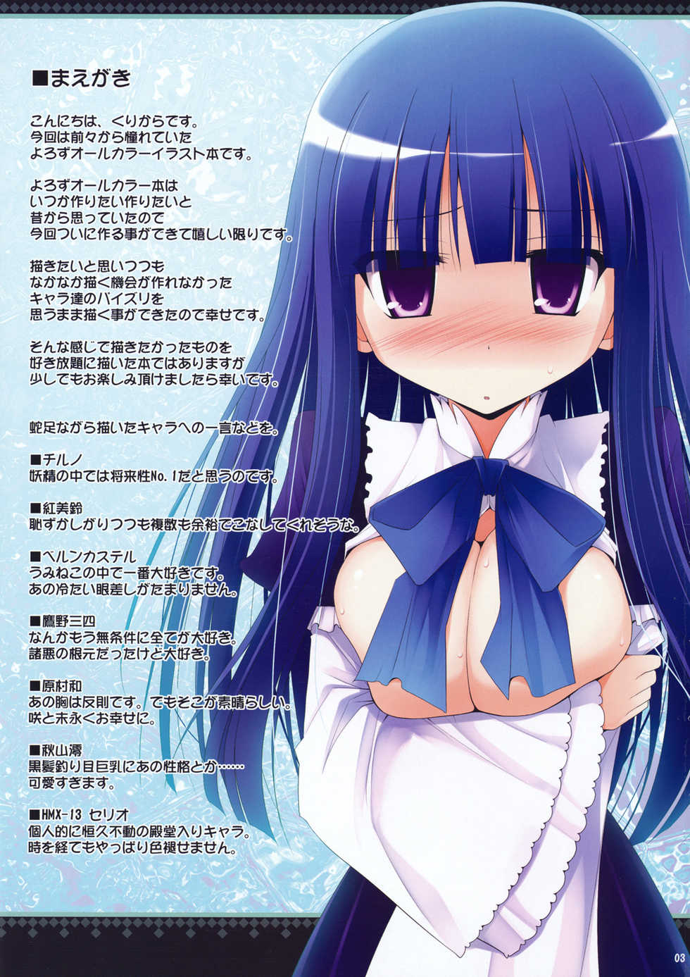 (C76) [TOYBOX, Kujira Logic (Kurikara, Kujiran)] Titi Titi (Various) - Page 2