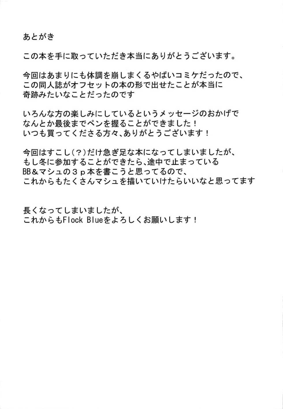 (C96) [Flock Blue (Blue)] Jibun ni dake Eroi Kao o Misete Kureru Kawaii Kouhai | 나에게만 야한 얼굴을 보여 주는 귀여운 후배 (Fate/Grand Order) [Korean] - Page 19