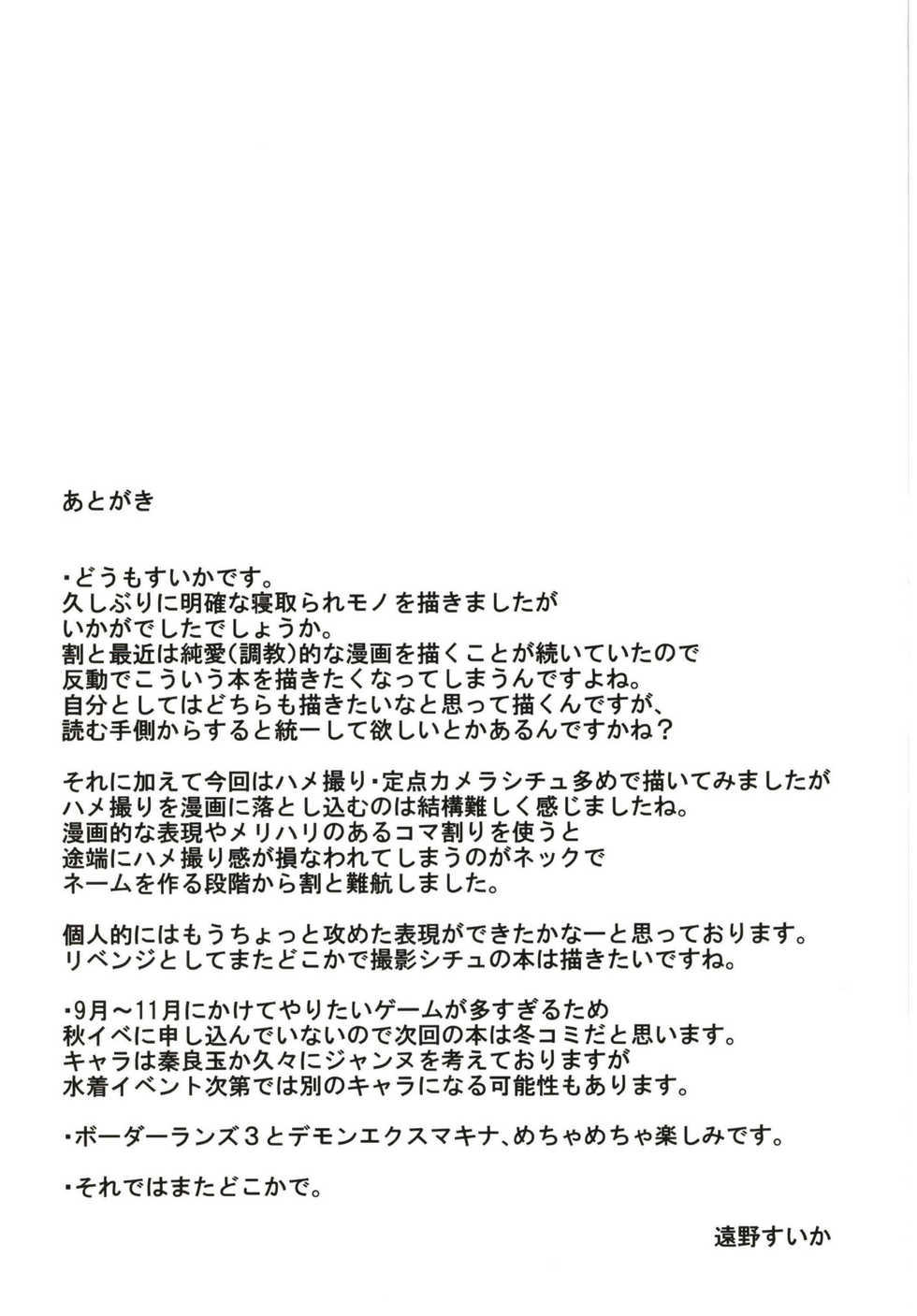 (C96) [Taishou Romanesque (Toono Suika)] Kishiou Choukyou Satsuei Kiroku (Fate/Grand Order) - Page 21