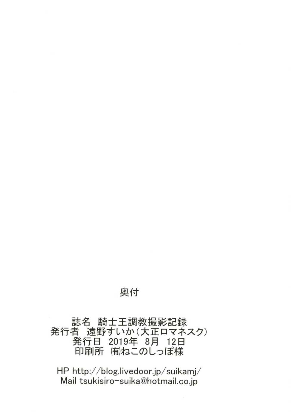 (C96) [Taishou Romanesque (Toono Suika)] Kishiou Choukyou Satsuei Kiroku (Fate/Grand Order) [Chinese] [黎欧×新桥月白日语社] - Page 22