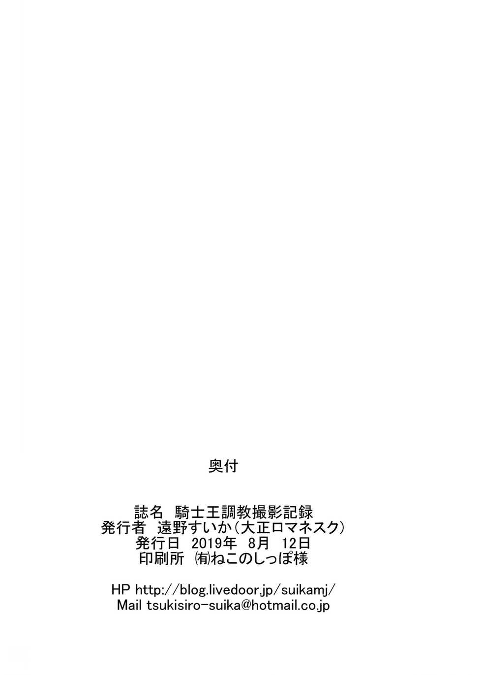 [Taishou Romanesque (Toono Suika)] Kishiou Choukyou Satsuei Kiroku | 기사왕 조교 촬영기록 (Fate/Grand Order) [Korean] [그림판전사] [Digital] - Page 22