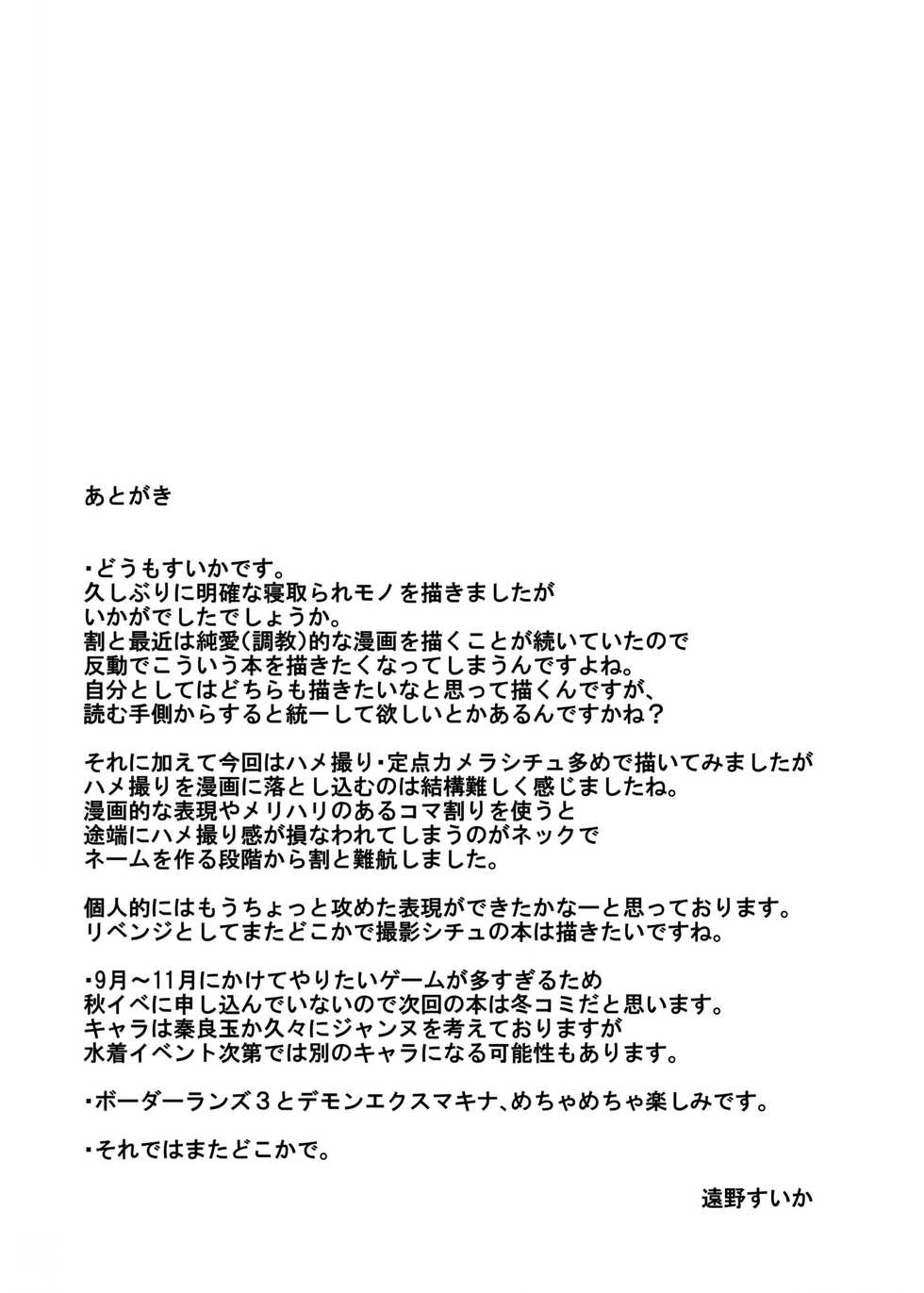 [Taishou Romanesque (Toono Suika)] Kishiou Choukyou Satsuei Kiroku (Fate/Grand Order) [Digital] - Page 21