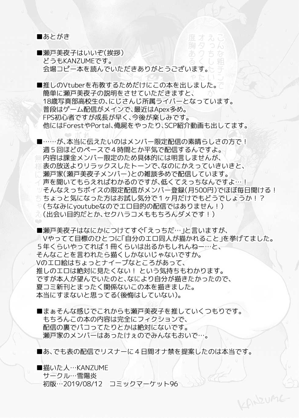 [Yukikagerou (KANZUME)] Nijisanji no Koushiki Liver Seto Miyako ga Shichousha no Otaku-kun o Aottetara Ecchi Suru Nagare ni Natta Ohanashi. (Seto Miyako) [Digital] - Page 6