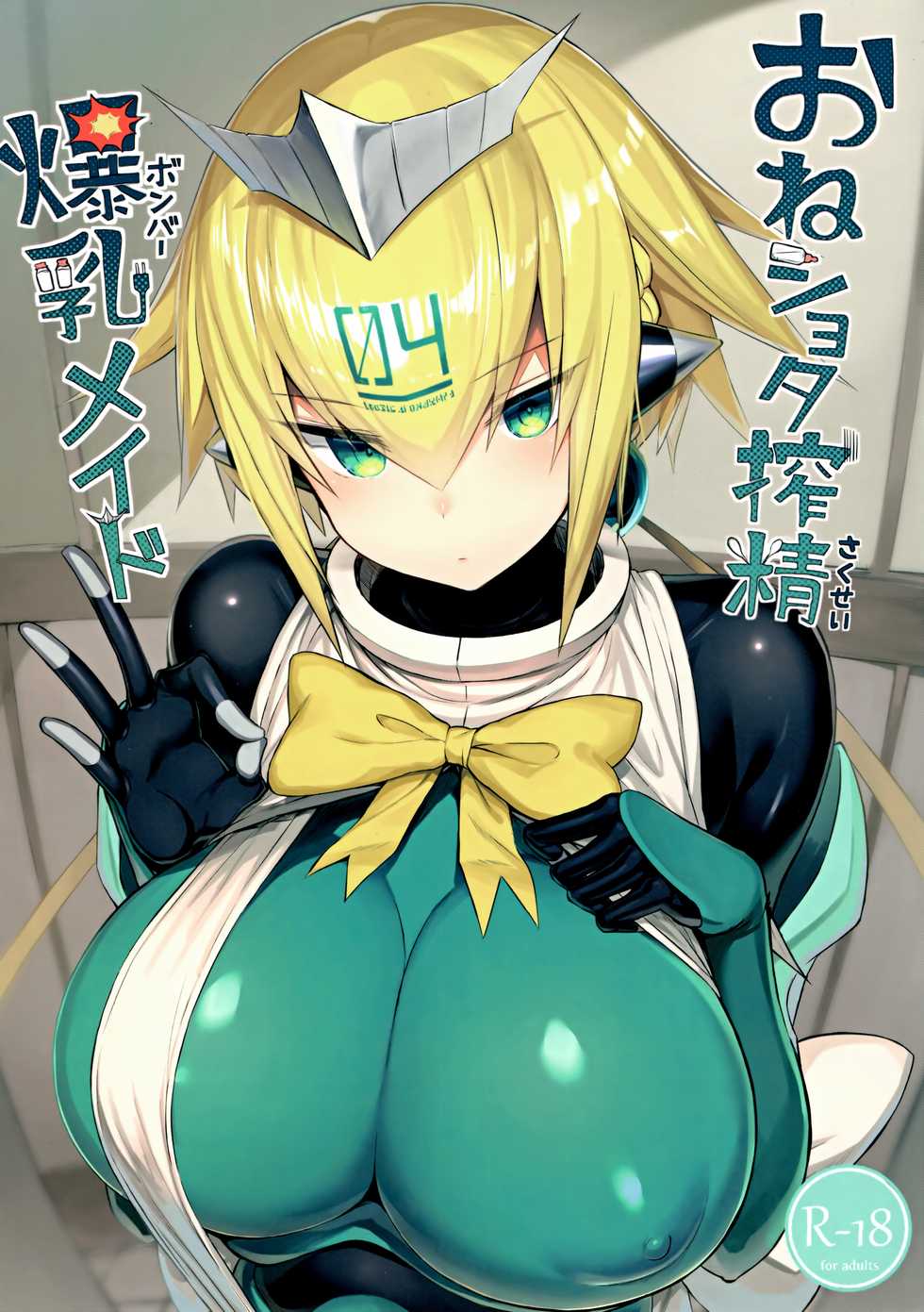 (C96) [MOSQUITONE. (Great Mosu)] OneShota Sakusei Bomber Maid (Bomber Girl) [Chinese] [無邪気漢化組] - Page 2