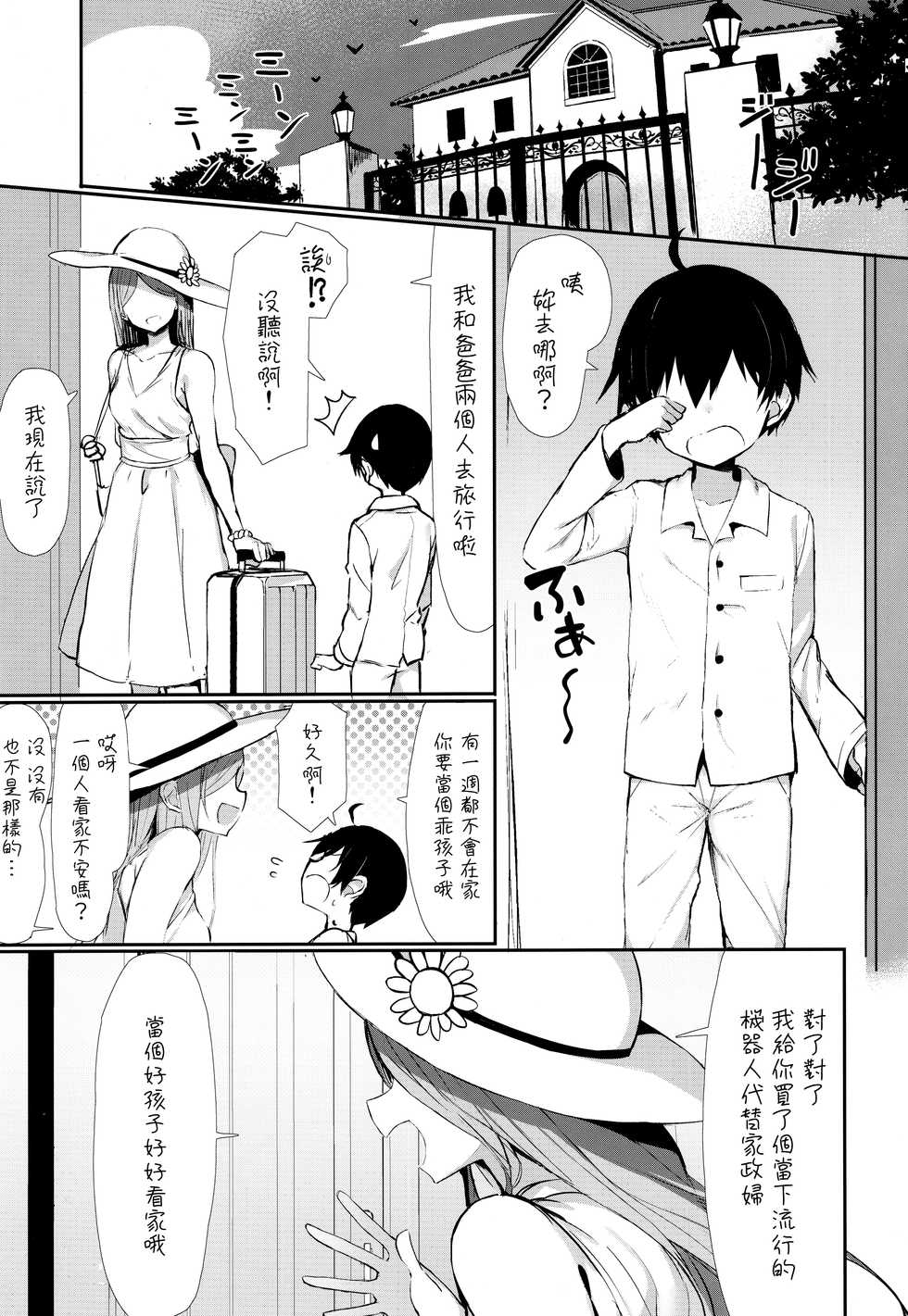 (C96) [MOSQUITONE. (Great Mosu)] OneShota Sakusei Bomber Maid (Bomber Girl) [Chinese] [無邪気漢化組] - Page 3