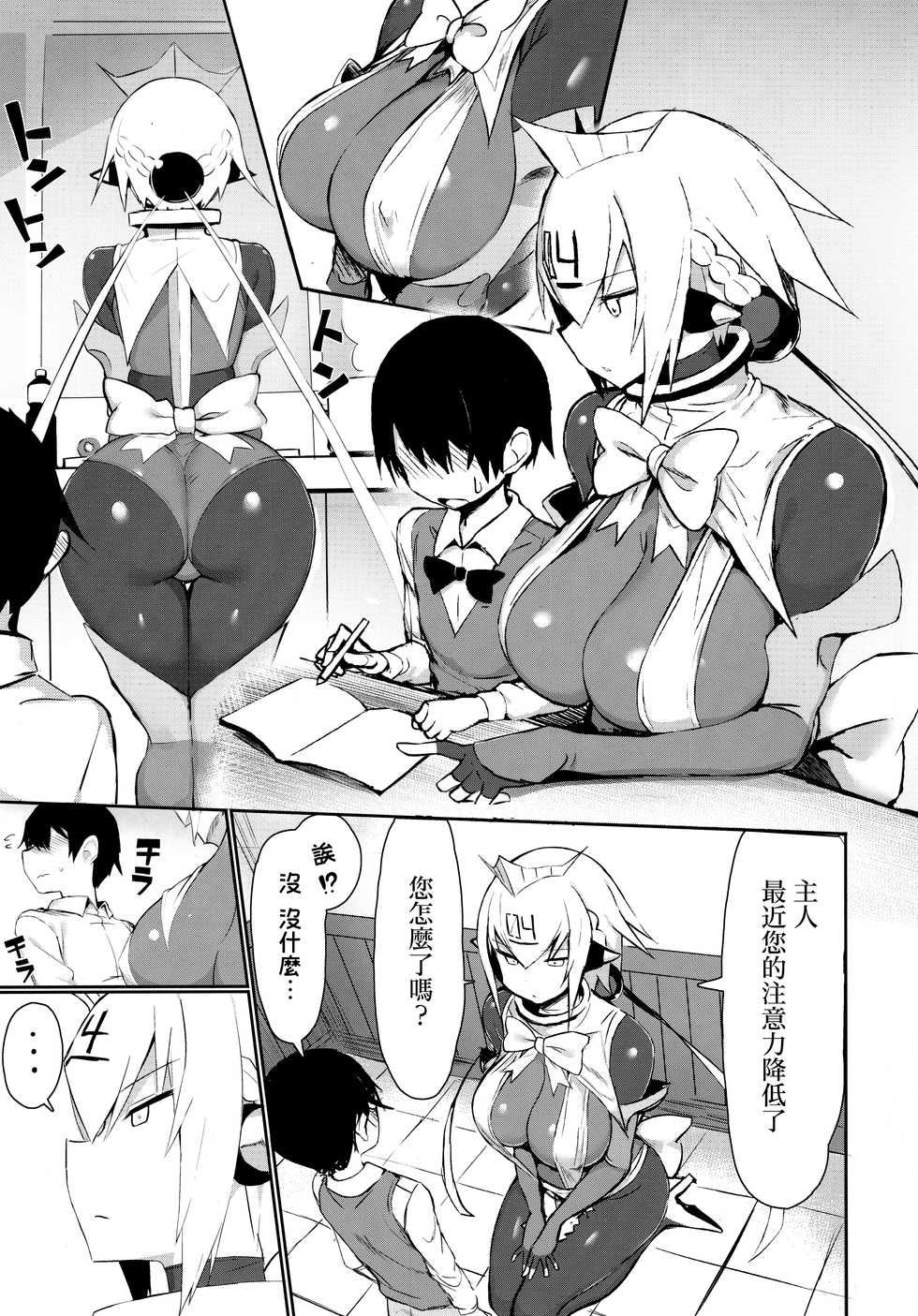 (C96) [MOSQUITONE. (Great Mosu)] OneShota Sakusei Bomber Maid (Bomber Girl) [Chinese] [無邪気漢化組] - Page 5