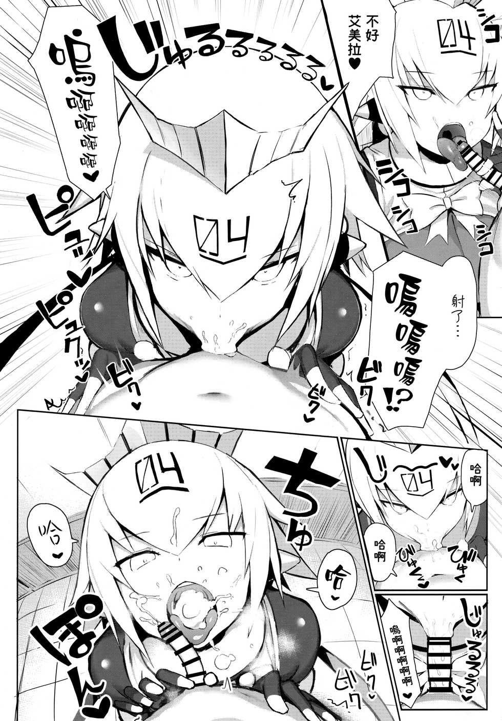 (C96) [MOSQUITONE. (Great Mosu)] OneShota Sakusei Bomber Maid (Bomber Girl) [Chinese] [無邪気漢化組] - Page 8