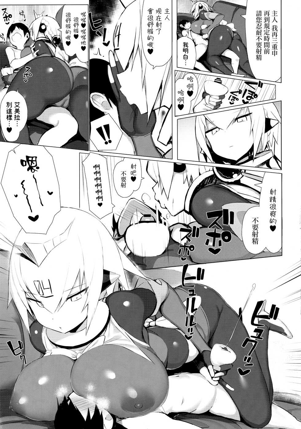 (C96) [MOSQUITONE. (Great Mosu)] OneShota Sakusei Bomber Maid (Bomber Girl) [Chinese] [無邪気漢化組] - Page 11