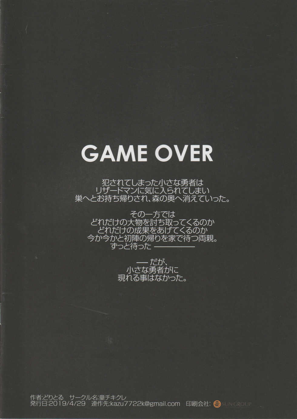 (Kemoket 8) [Dou-Chikikure (Doritoru)] Lv. 1 Yuusha ni Kono Bouken wa Hayasugita!! - Page 12