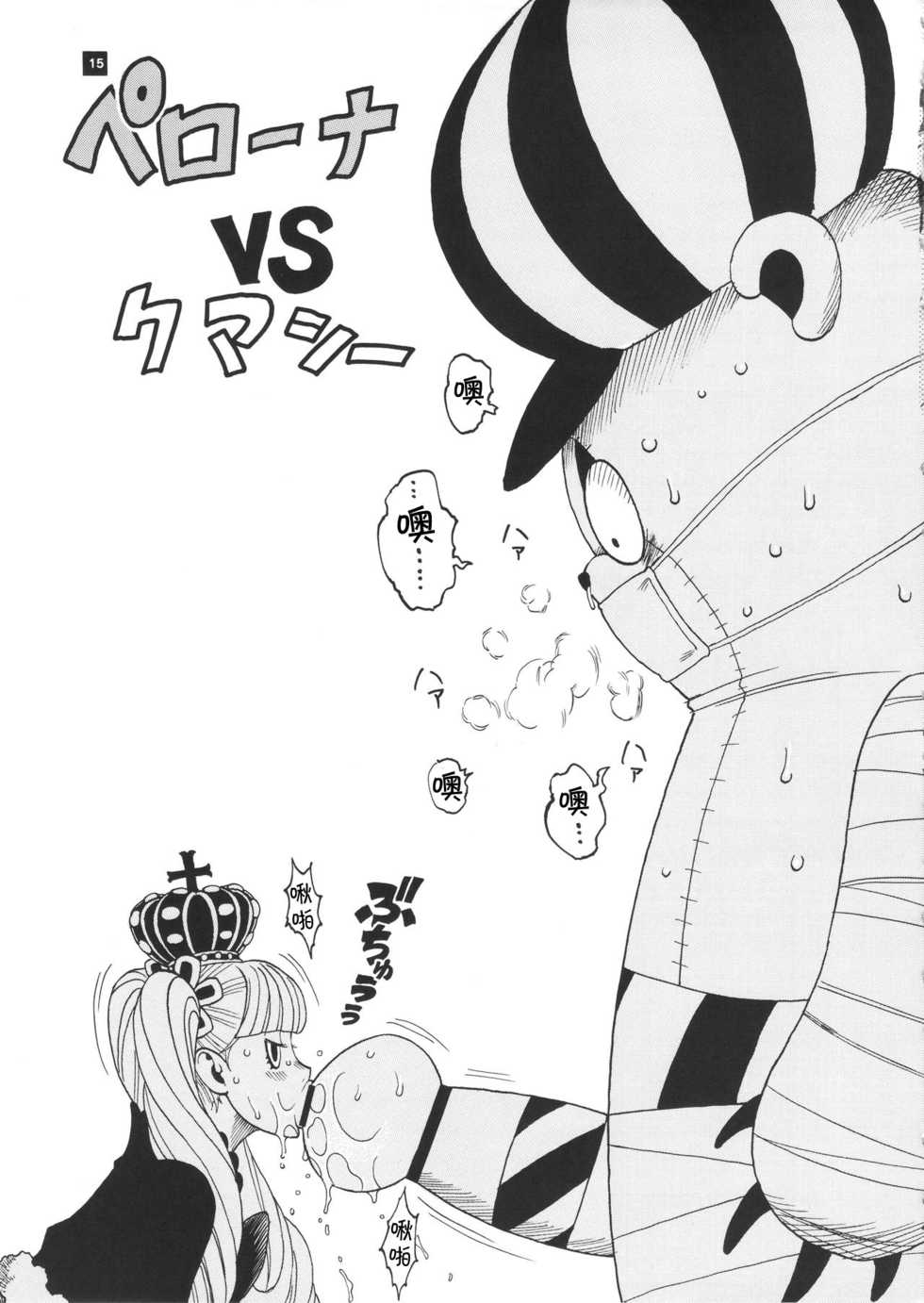 [Sangenshokudou (Chikasato Michiru)] GHOST PRINCESS (One Piece) [Chinese] [不咕鸟汉化组] - Page 15