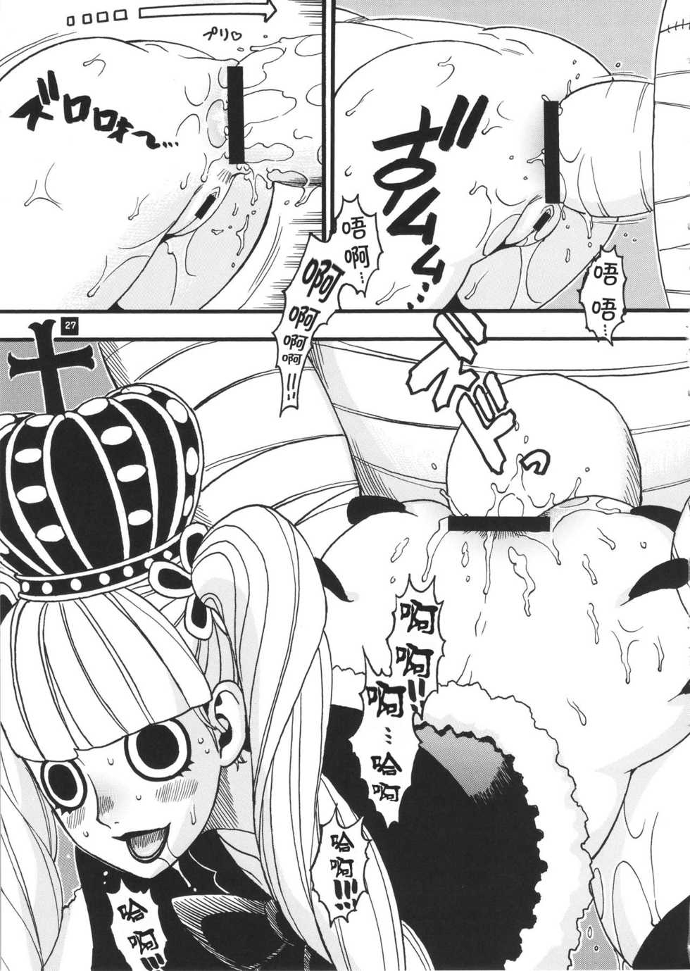 [Sangenshokudou (Chikasato Michiru)] GHOST PRINCESS (One Piece) [Chinese] [不咕鸟汉化组] - Page 26