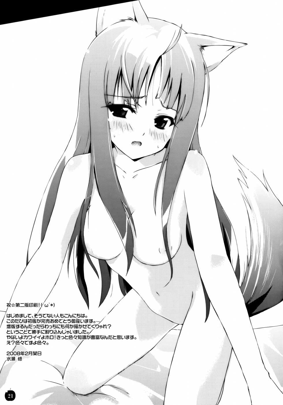 (SC38) [Dream Halls! (Minase Syu, Tsuzuri)] Amairo no Kimi o Aisu (Spice and Wolf) [Chinese] [脸肿汉化组] - Page 21