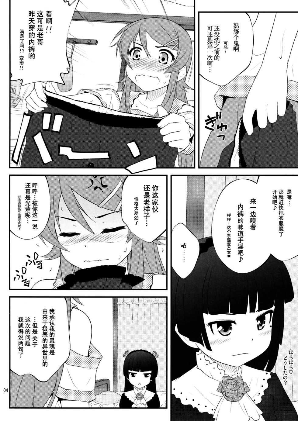 (C79) [Purimomo (Goyac)] Super Kunka-Kunka Time (Ore no Imouto ga Konna ni Kawaii Wake ga Nai) [Chinese] [脸肿汉化组] - Page 4