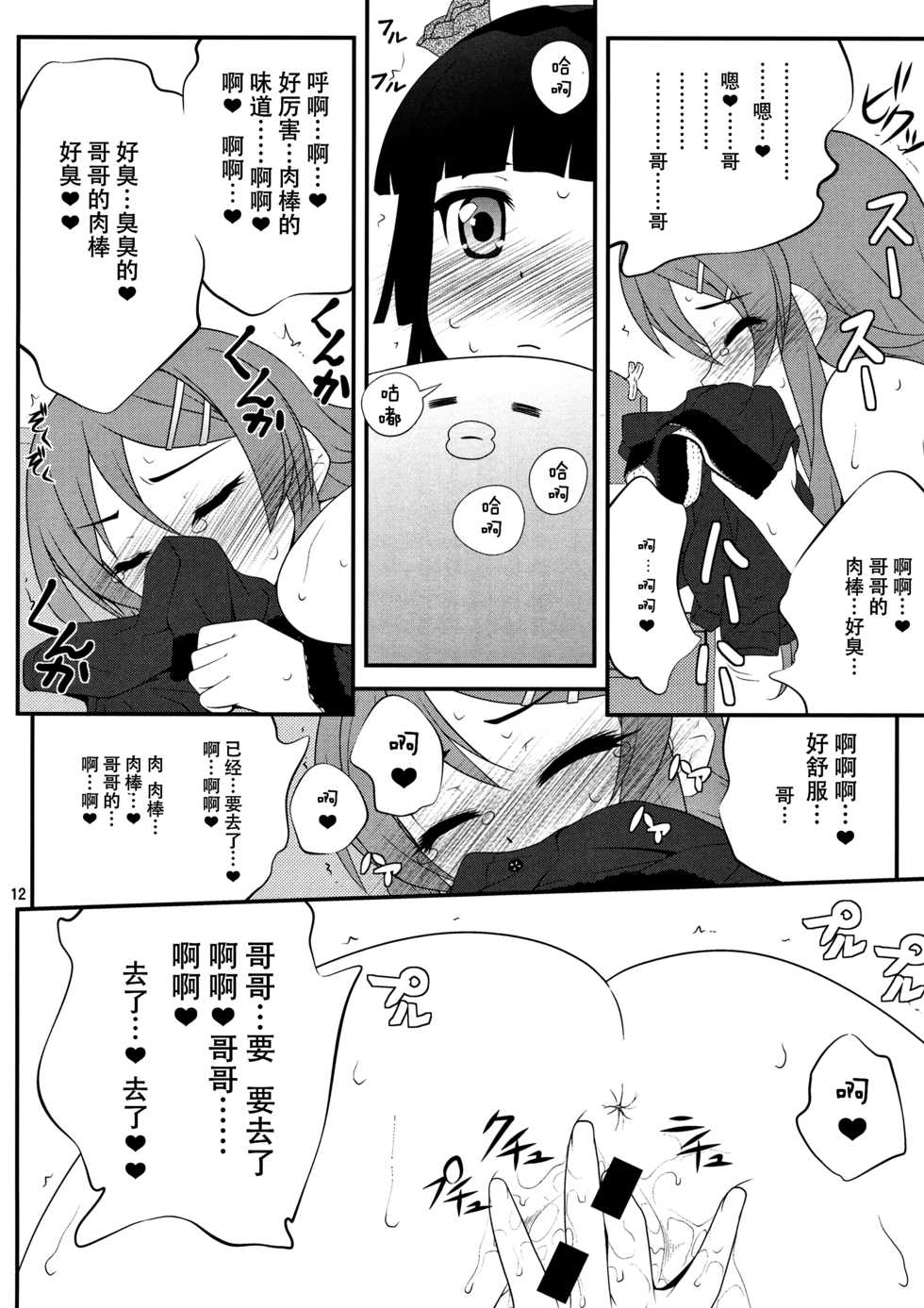 (C79) [Purimomo (Goyac)] Super Kunka-Kunka Time (Ore no Imouto ga Konna ni Kawaii Wake ga Nai) [Chinese] [脸肿汉化组] - Page 12