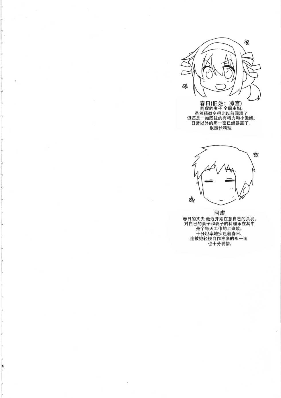 (C95) [Niwatoritowani (Taiki)] Haruhi wa Ore no Yome (Suzumiya Haruhi no Yuuutsu) [Chinese] [脸肿汉化组] - Page 4