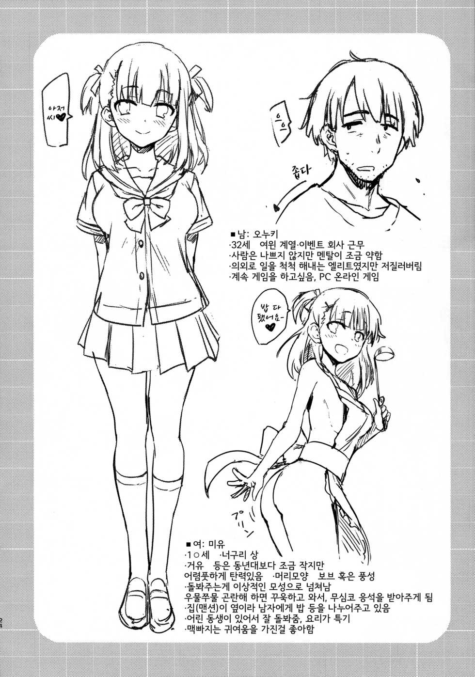 (C96) [Mugenkidou A (Tomose Shunsaku)] Boku o Dame ni Suru Miyu-chan | 나를 글러먹게 만드는 미유쨩 [Korean] [몸] - Page 23