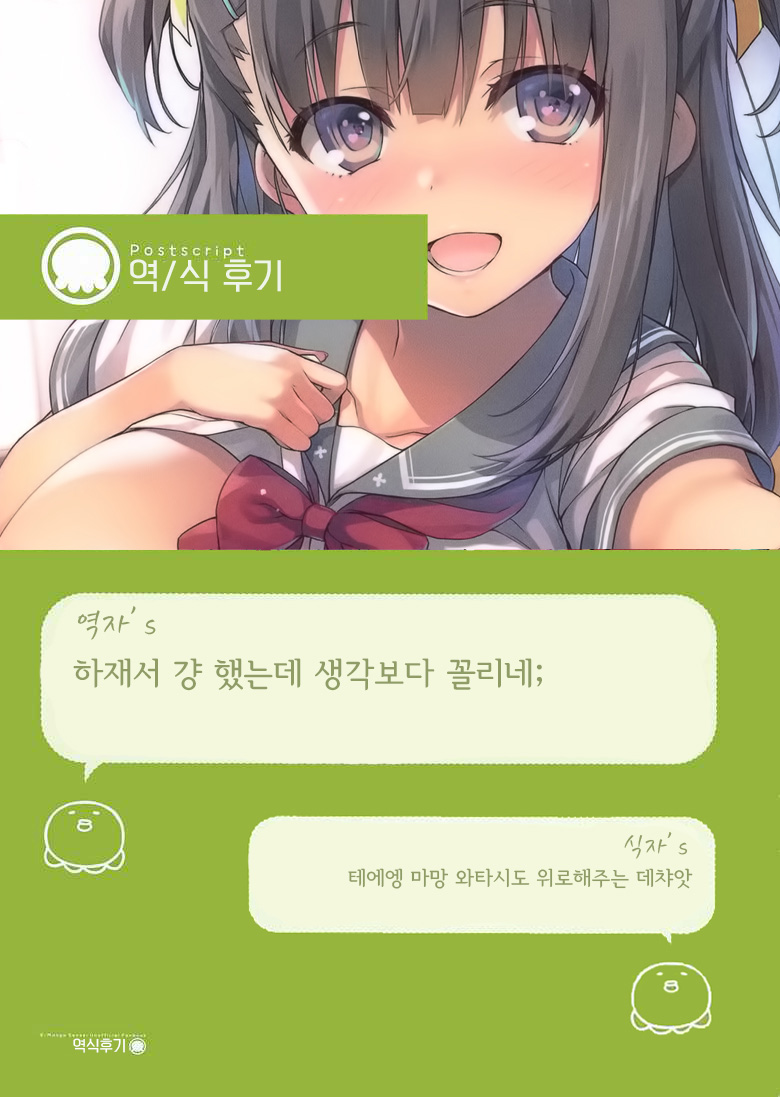 (C96) [Mugenkidou A (Tomose Shunsaku)] Boku o Dame ni Suru Miyu-chan | 나를 글러먹게 만드는 미유쨩 [Korean] [몸] - Page 27