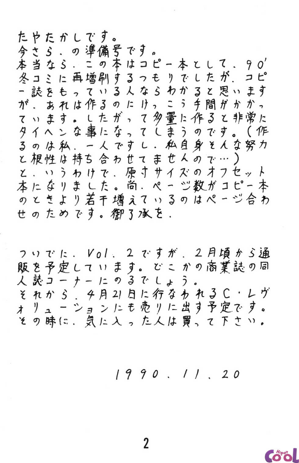 (C37) [Takashita-ya (Taya Takashi)] Tendou-ke no Musume-tachi - The Ladies of the Tendo Family Vol. 0 (Ranma 1/2) [Portuguese-BR] {HipercooL} - Page 2