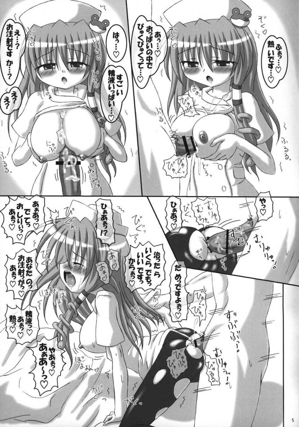 (Reitaisai 5) [Kujira Logic, Schwester, TOYBOX, Mata Ashita. (Various)] Touhou Byouin e Youkoso!! (Touhou Project) - Page 5