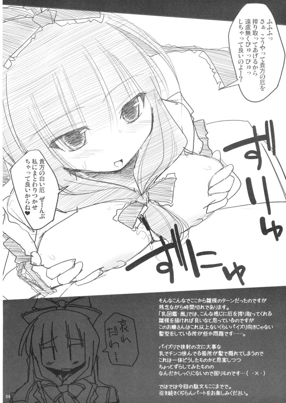 (SC38) [Toybox + Kujira Logic (Kujiran, Kurikara)] Chichi Hako (Touhou Project) - Page 4