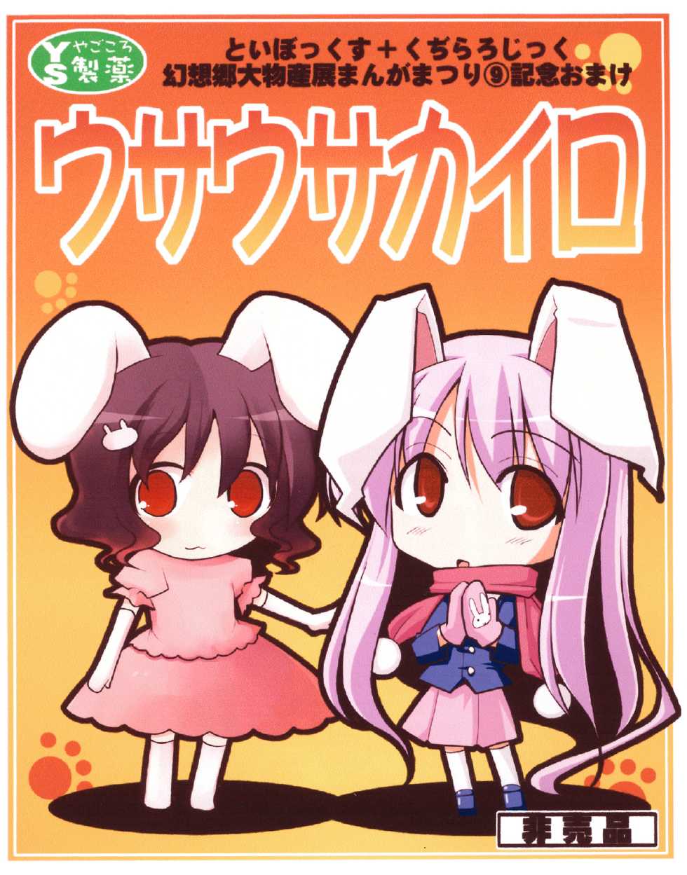 (SC38) [Toybox + Kujira Logic (Kujiran, Kurikara)] Chichi Hako (Touhou Project) - Page 8