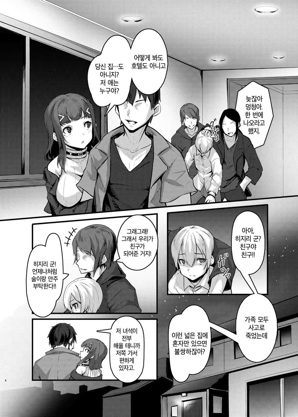 [graygreed (Usuki)] Yasashii Succubus-chan to 4 | 상냥한 서큐버스 짱과 4 [Korean] [Digital] - Page 4