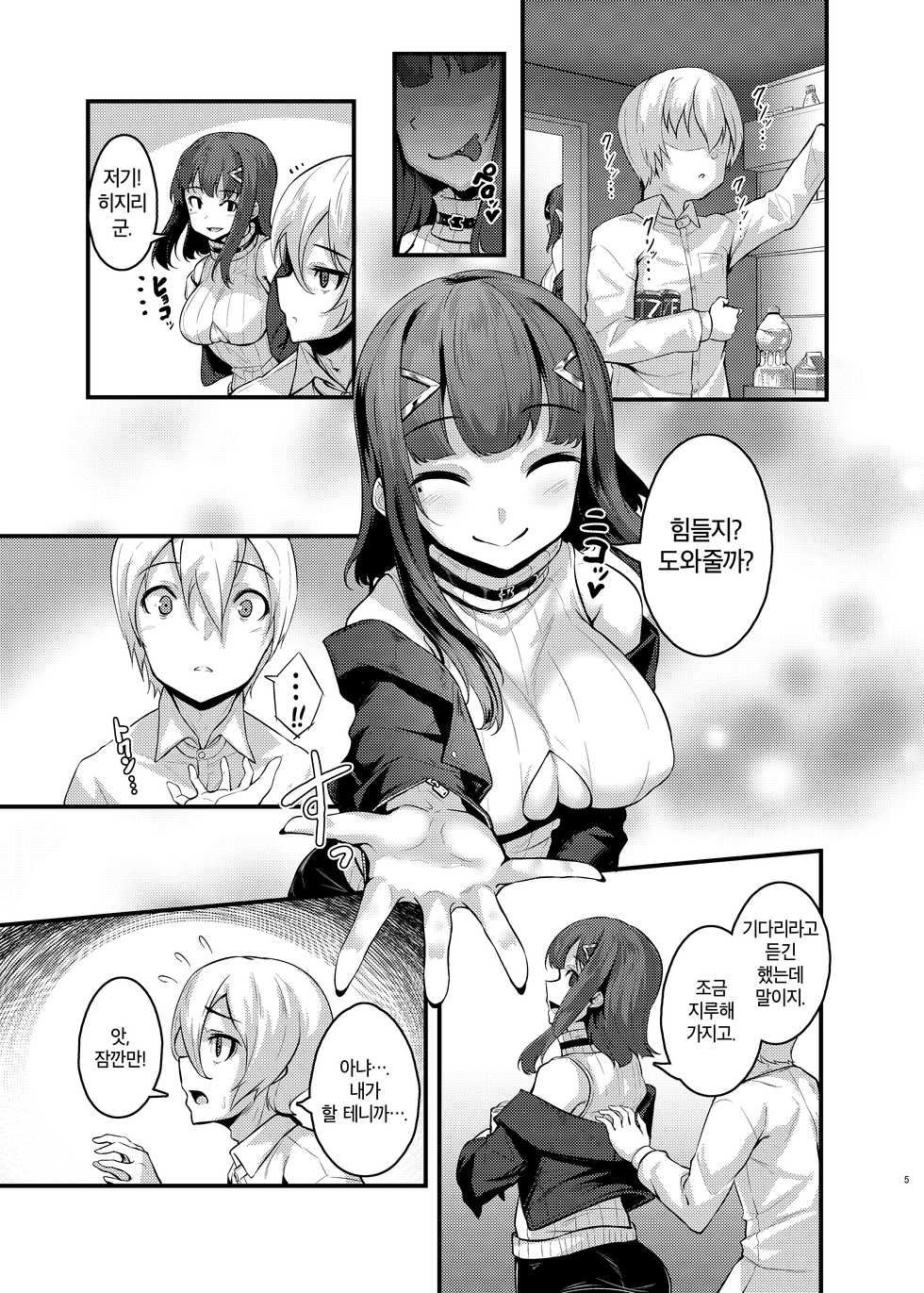 [graygreed (Usuki)] Yasashii Succubus-chan to 4 | 상냥한 서큐버스 짱과 4 [Korean] [Digital] - Page 5