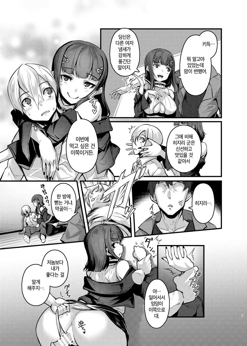 [graygreed (Usuki)] Yasashii Succubus-chan to 4 | 상냥한 서큐버스 짱과 4 [Korean] [Digital] - Page 7