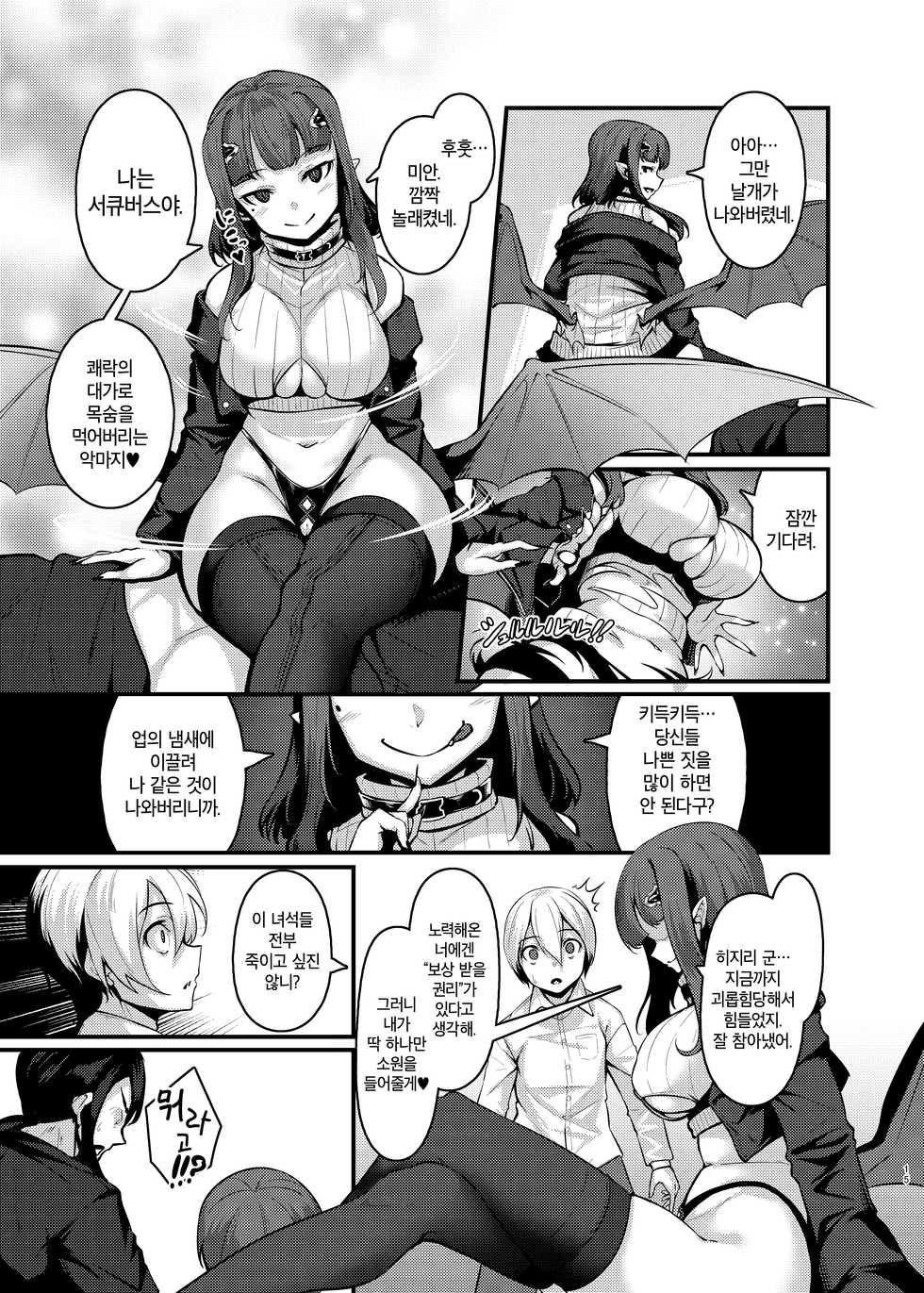 [graygreed (Usuki)] Yasashii Succubus-chan to 4 | 상냥한 서큐버스 짱과 4 [Korean] [Digital] - Page 15
