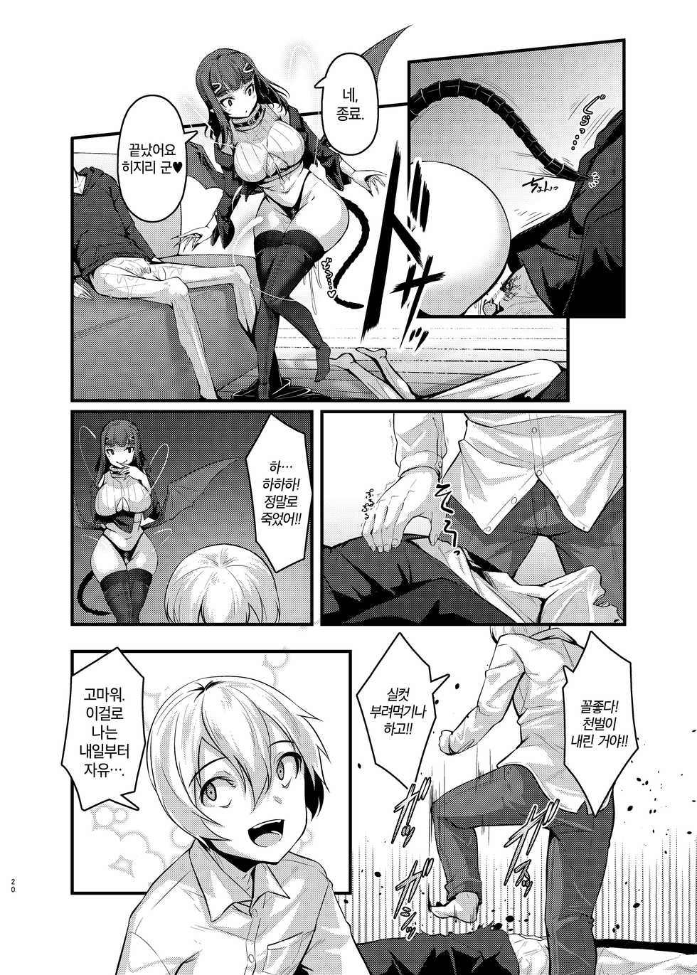 [graygreed (Usuki)] Yasashii Succubus-chan to 4 | 상냥한 서큐버스 짱과 4 [Korean] [Digital] - Page 20