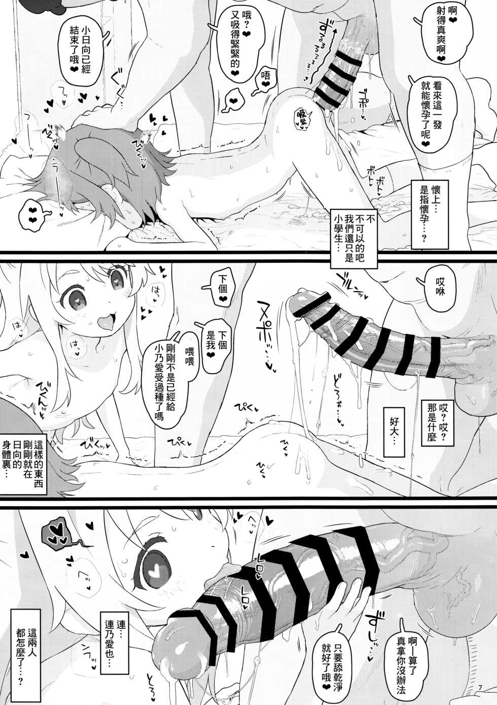 (C96) [2nd color (Typehatena)] Kyou no Onaho (Watashi ni Tenshi ga Maiorita!) [Chinese] [无毒汉化组] - Page 7