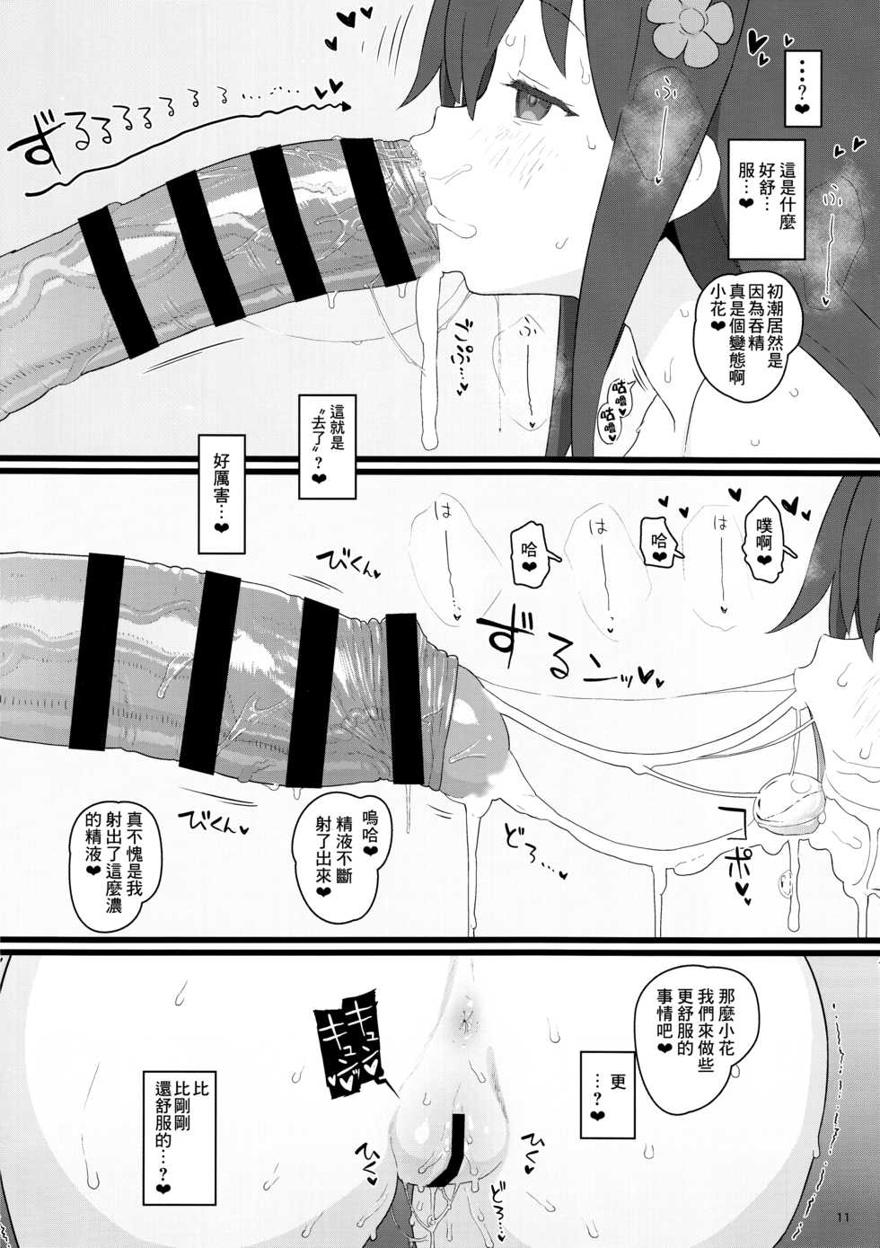 (C96) [2nd color (Typehatena)] Kyou no Onaho (Watashi ni Tenshi ga Maiorita!) [Chinese] [无毒汉化组] - Page 11