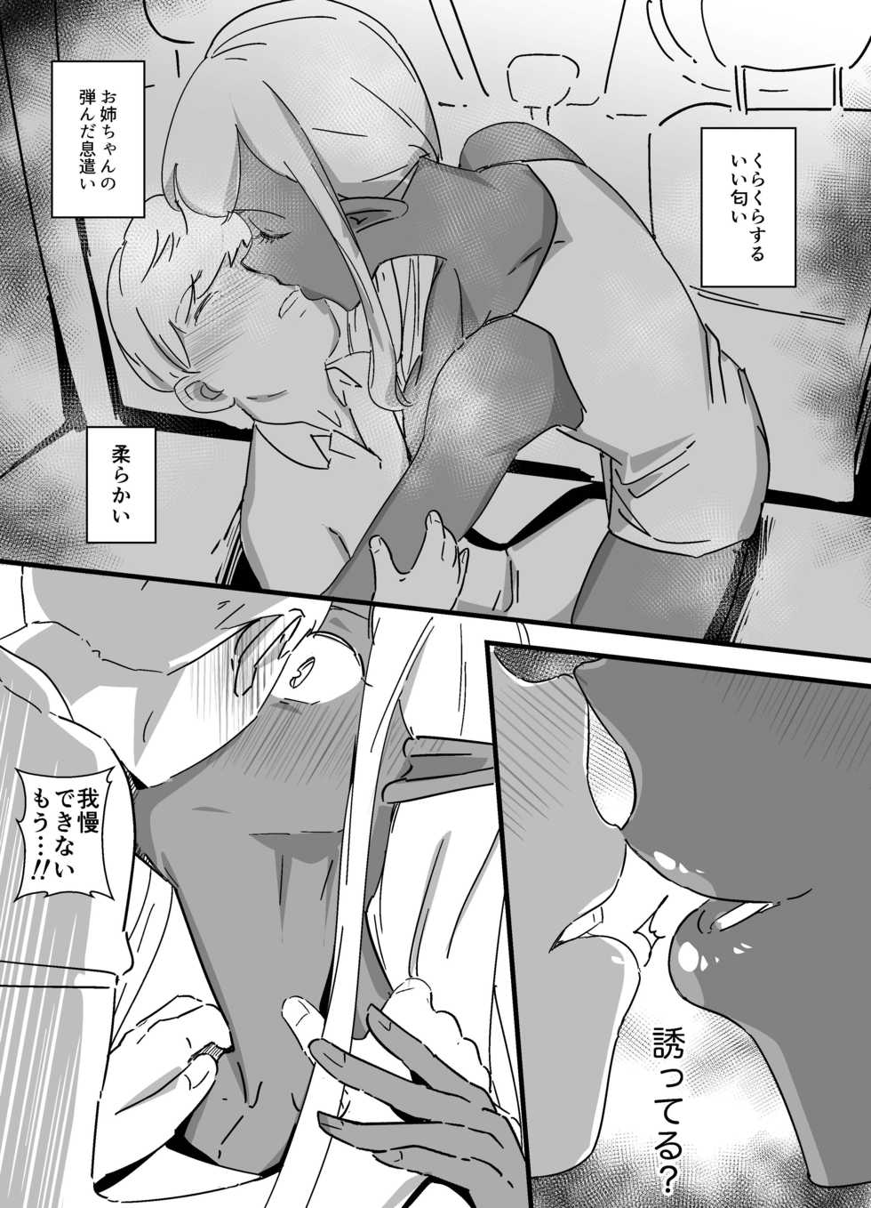 [Kirsi Engine (Kirsi)] Kasshoku Seirei - Page 12