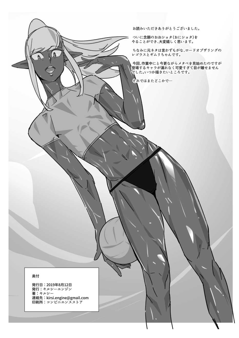 [Kirsi Engine (Kirsi)] Kasshoku Seirei - Page 31