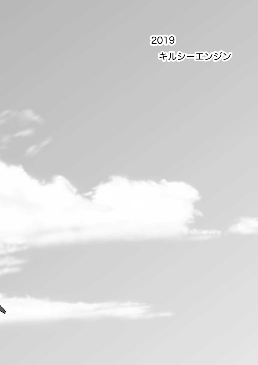 [Kirsi Engine (Kirsi)] Kasshoku Seirei - Page 32