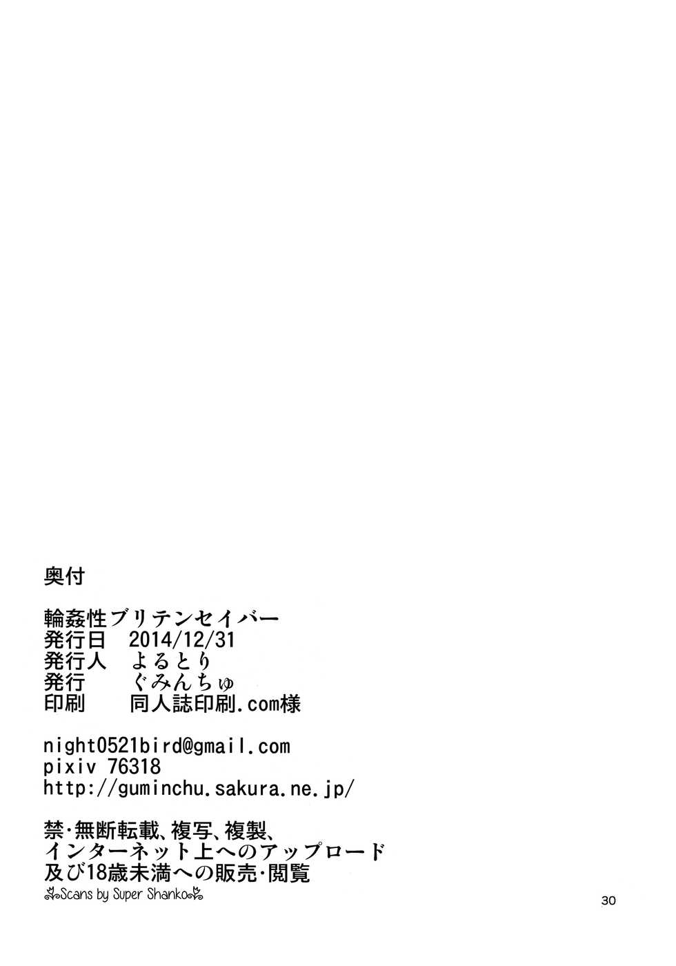 (C87) [Guminchu (Yorutori)] Rinkan-sei Britain Arthur (Fate series) - Page 29