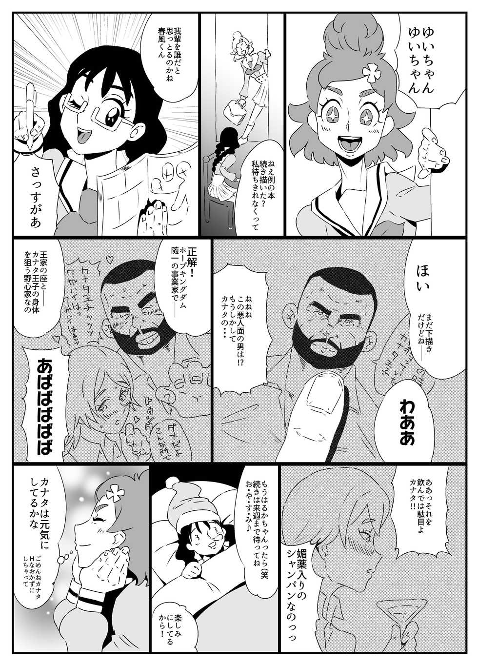 [Kirsi Engine (Kirsi)] Hentai Ouji (Go! Princess PreCure) [Digital] - Page 3