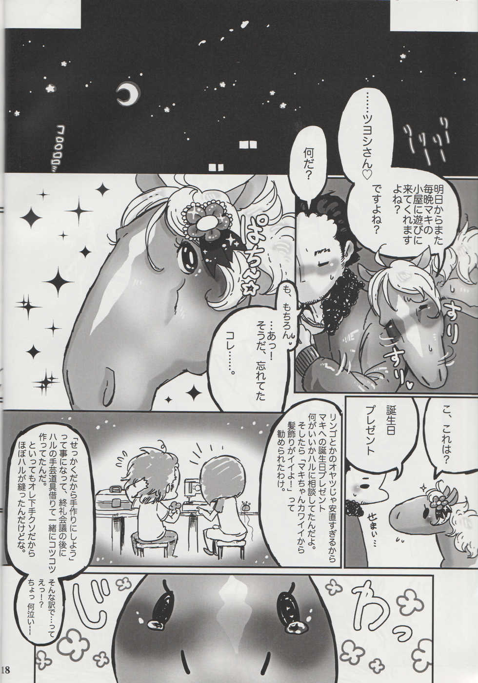 (Fur-st 3) [Sibakan. (Mocokitty)] Horny Pony Stable - Page 17