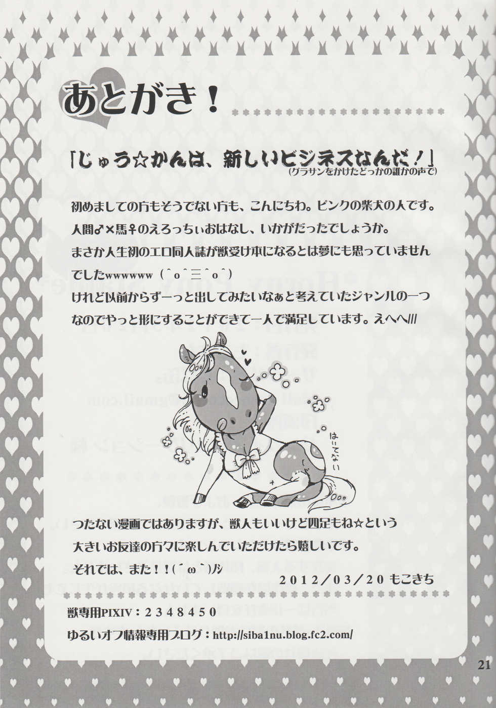 (Fur-st 3) [Sibakan. (Mocokitty)] Horny Pony Stable - Page 20