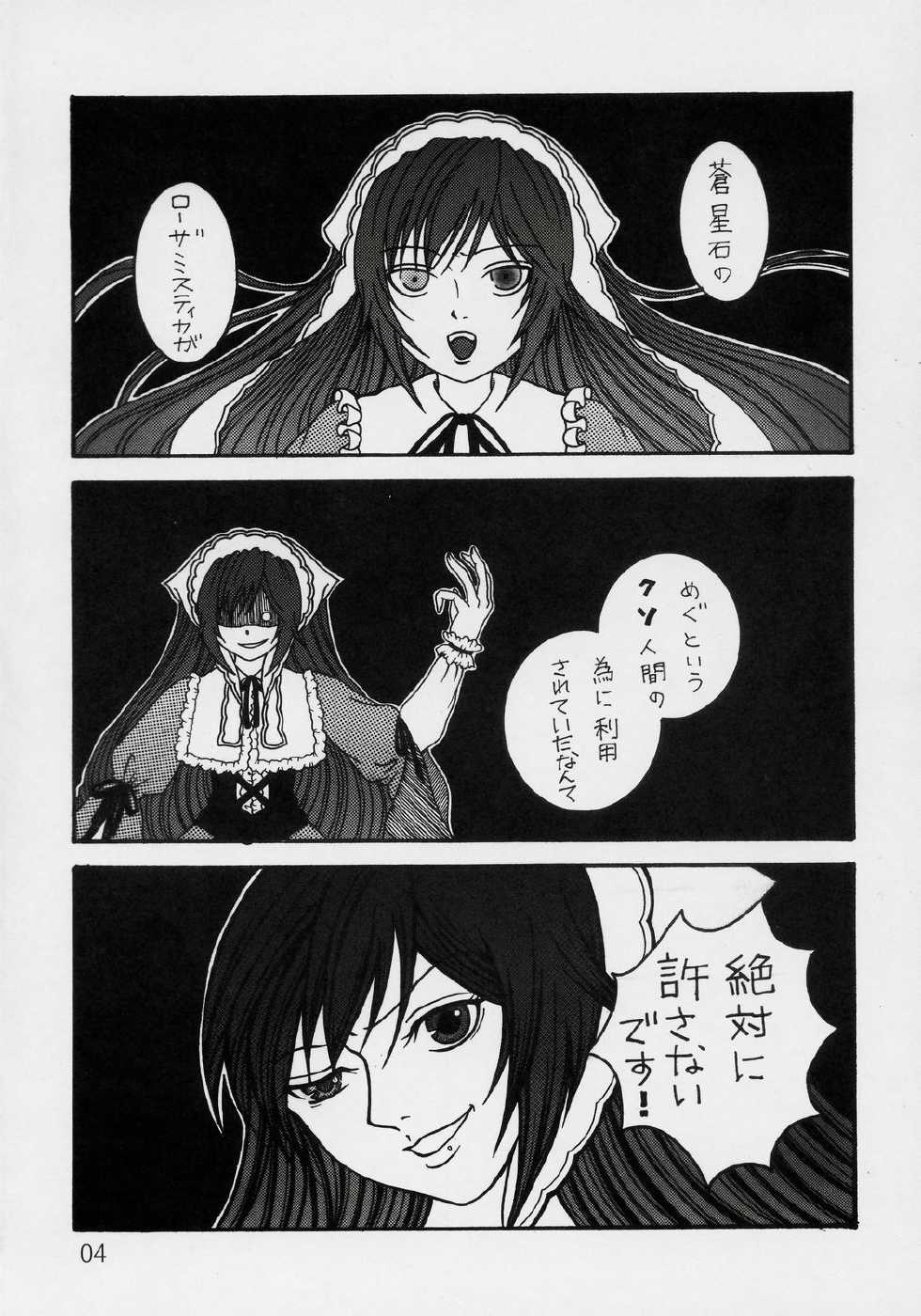 (C70) [Desert Healer (Hazuki, Killer Pest)] Moon child (Rozen Maiden) - Page 3