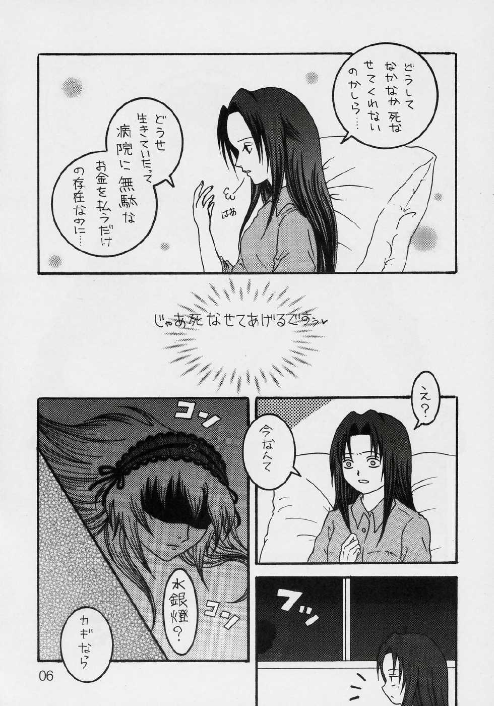 (C70) [Desert Healer (Hazuki, Killer Pest)] Moon child (Rozen Maiden) - Page 5