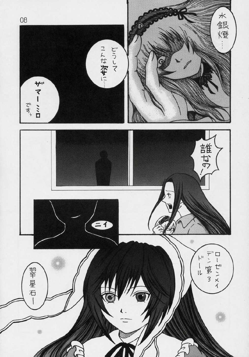 (C70) [Desert Healer (Hazuki, Killer Pest)] Moon child (Rozen Maiden) - Page 7