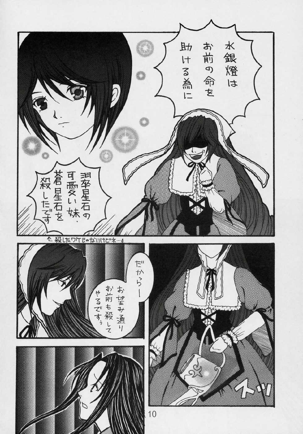(C70) [Desert Healer (Hazuki, Killer Pest)] Moon child (Rozen Maiden) - Page 9