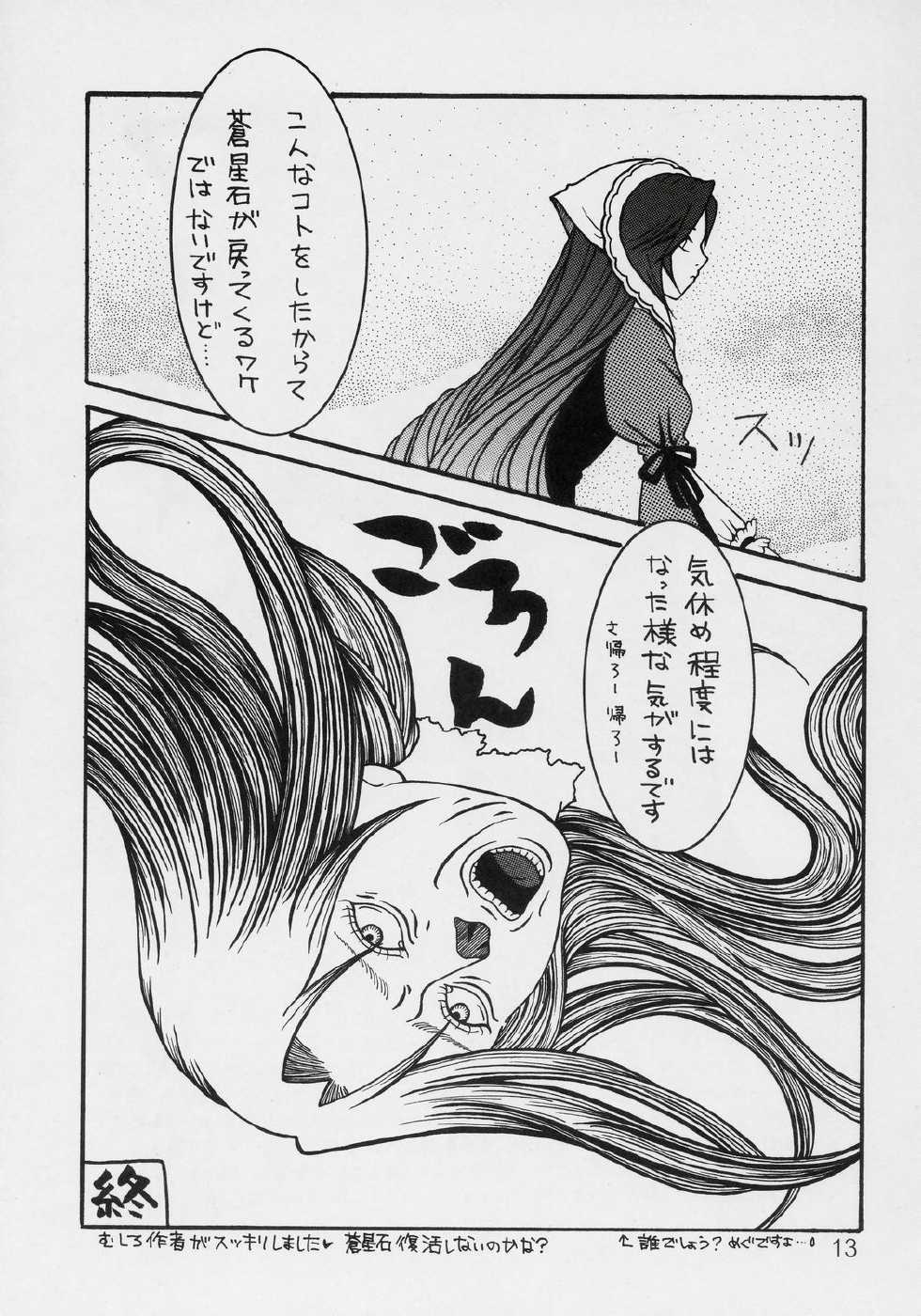 (C70) [Desert Healer (Hazuki, Killer Pest)] Moon child (Rozen Maiden) - Page 12