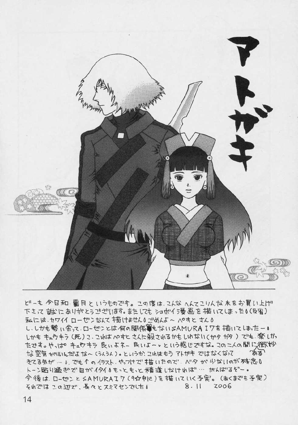 (C70) [Desert Healer (Hazuki, Killer Pest)] Moon child (Rozen Maiden) - Page 13